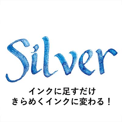 インクに足すだけ煌めくインクに早変わり呉竹ラメの素シルバーECF160-524