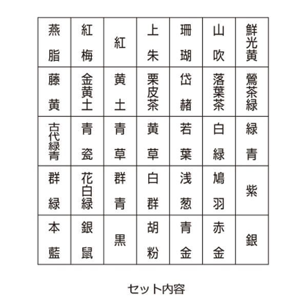 吉祥顔彩35色 上製絵手紙やイラストに