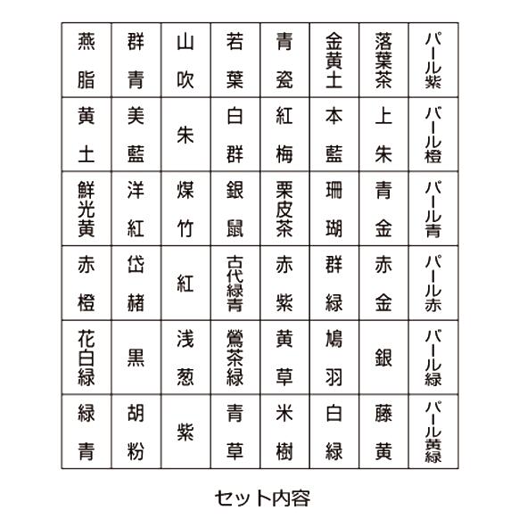 吉祥顔彩48色 上製絵手紙やイラストに