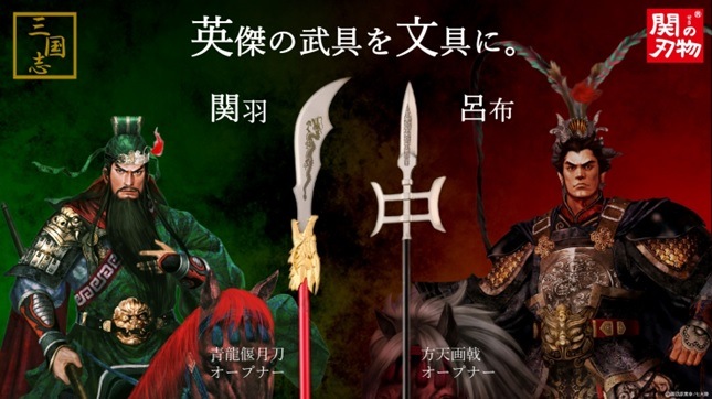 方天画戟オープナー