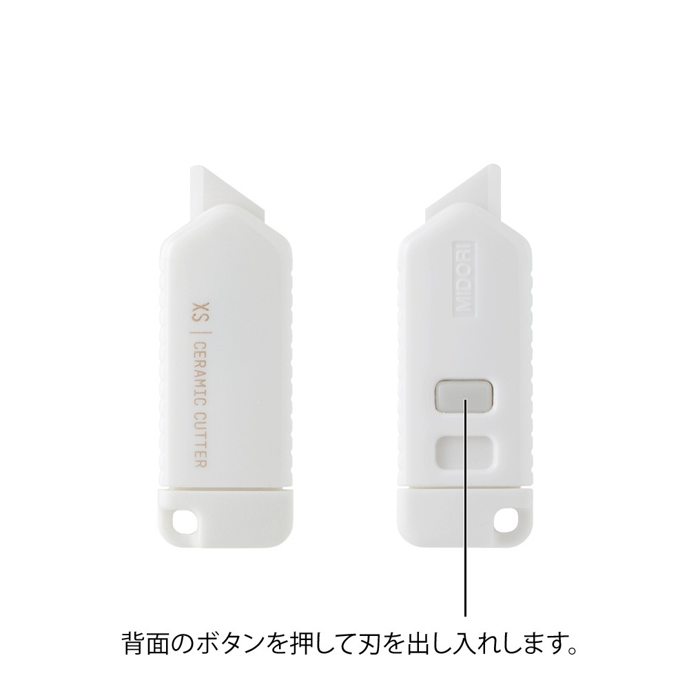 デザインフィルミドリ　XS セラミックカッター 白