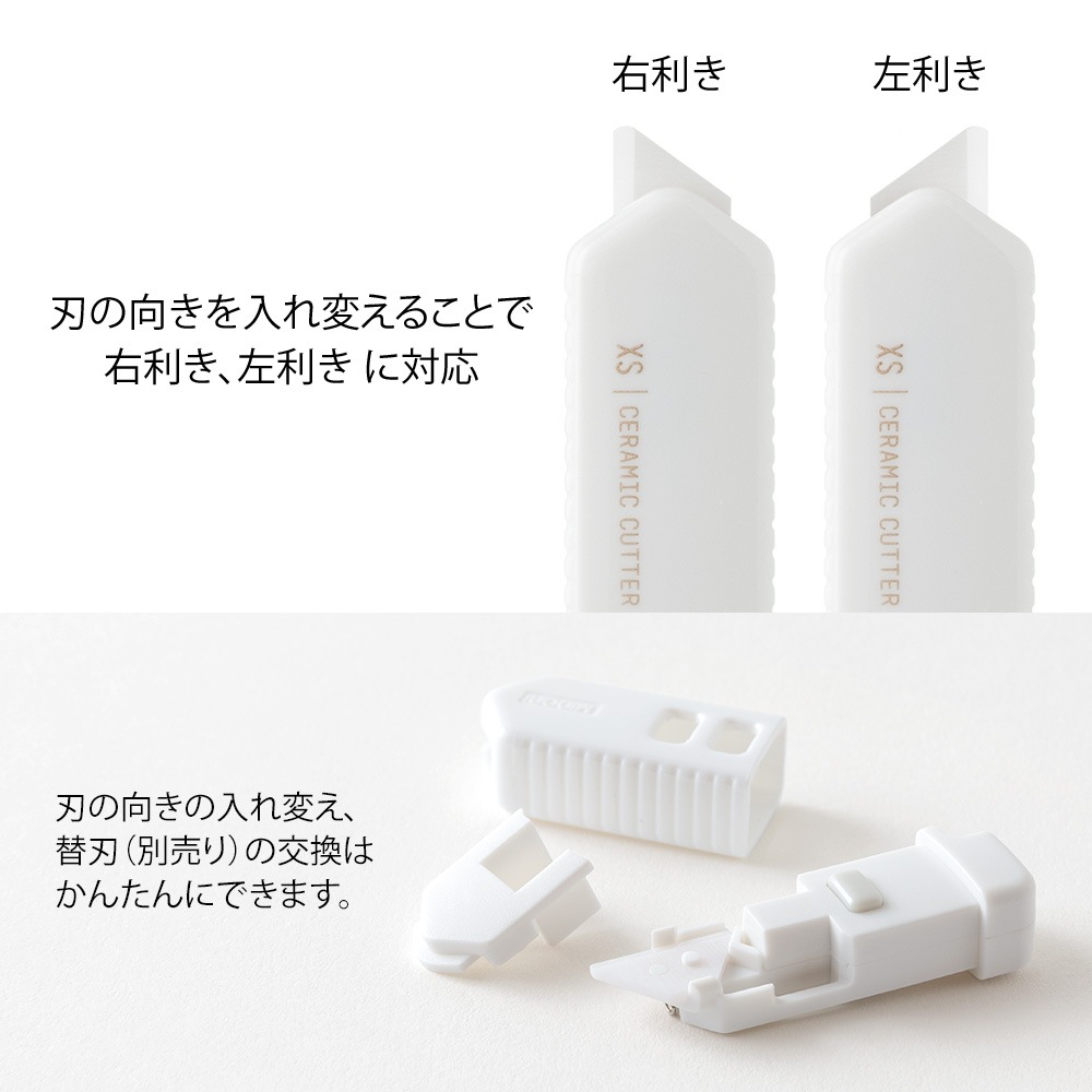 デザインフィルミドリ　XS セラミックカッター 白