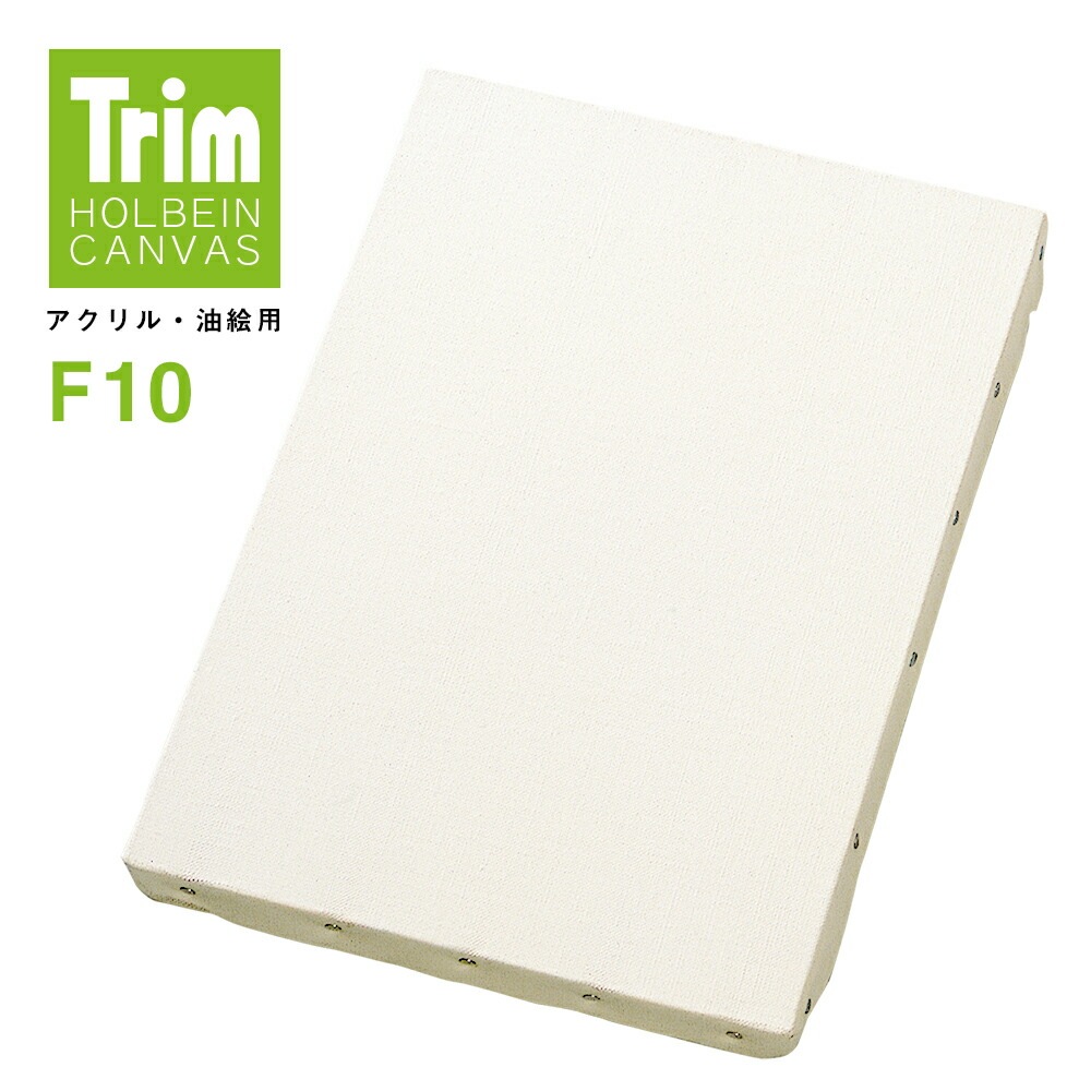 ホルベイントリム張りキャンバスＦ10油彩・アクリル用