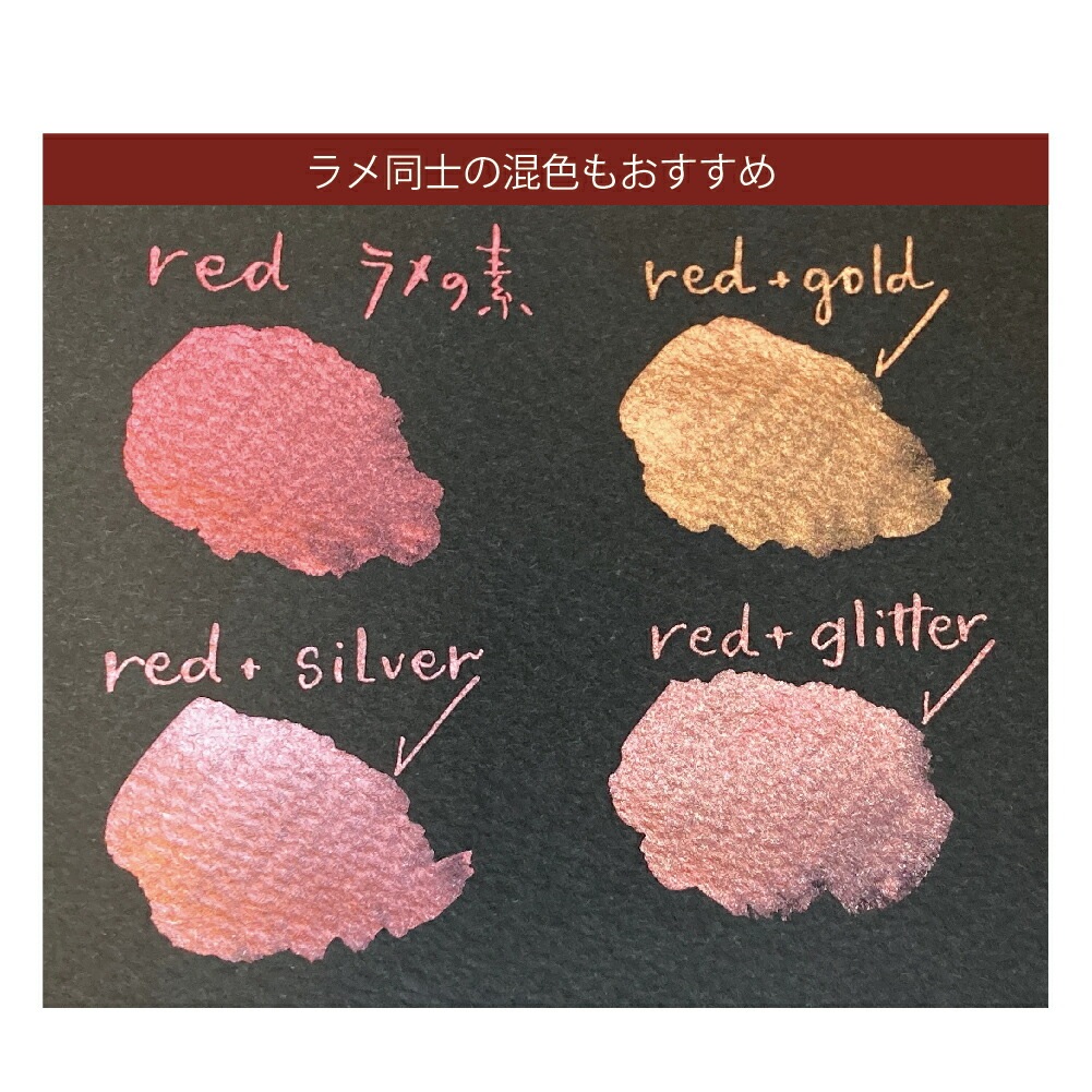 インクに足すだけ呉竹ラメの素 REDECF163-020ink-caf? ラメの素 煌めくインクに変わる