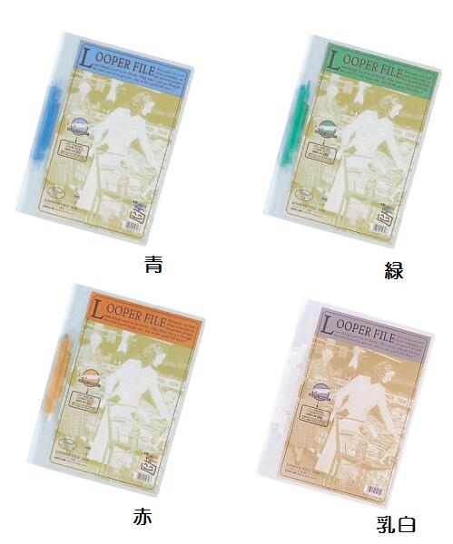 リヒトラブ ルーパーファイル F-3006 A4 2穴ファイル 綴じ厚10mmタイプ