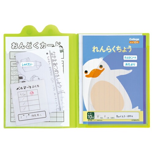 小学生のお子様にキョクトウもってカエルファイルＢ5大判サイズ必需品です