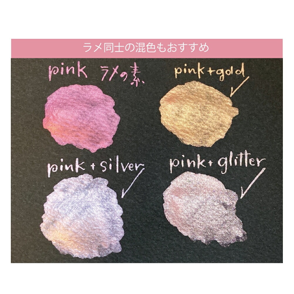インクに足すだけ呉竹ラメの素 PINKECF163-025ink-caf? ラメの素 煌めくインクに変わる