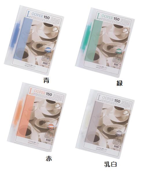 リヒトラブ ルーパーファイル150 F-3016 A4 2穴ファイル 綴じ厚15mmタイプ