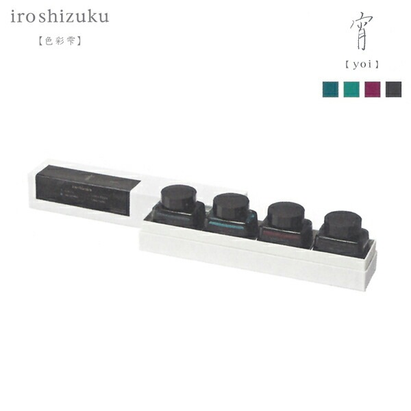 【数量限定】パイロット PILOT iroshizuku 色彩雫4色セット 宵 INK-120L-4CYOI 万年筆インキ 4色セット数量限定