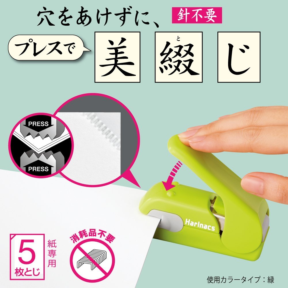 数量限定コクヨハリナックスプレス穴を開けずに紙をとじる針なし