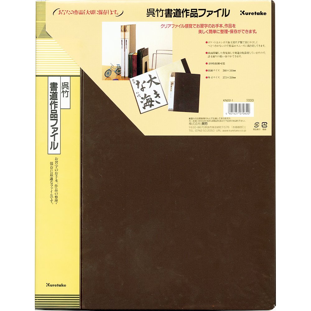 呉竹書道作品ファイル半紙用