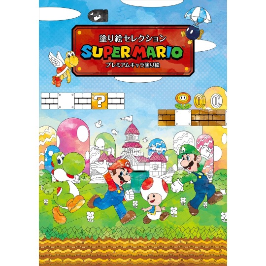 【塗り絵セレクション】ショウワノート 塗り絵セレクション スーパーマリオ 【大人の塗り絵にも】
