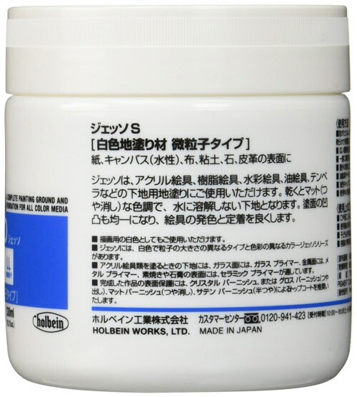 ホルベインジェッソ S 微粒子