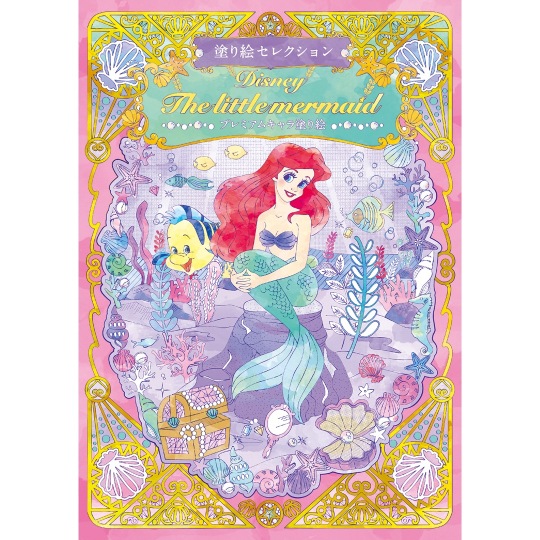 【塗り絵セレクション】ショウワノート 塗り絵セレクション アリエル ディズニー【大人の塗り絵にも】