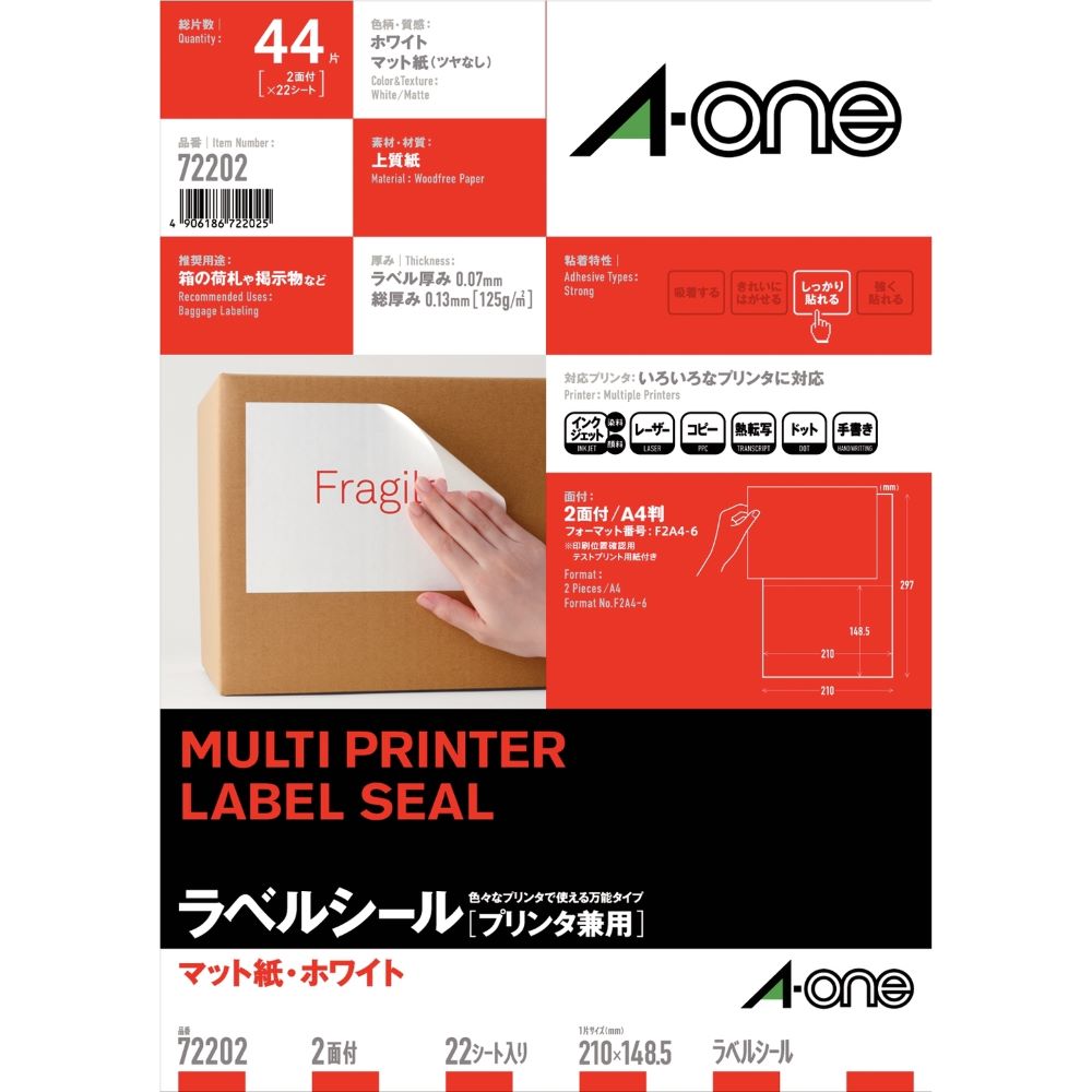 【いろいろなプリンタで印刷できる】 エーワン プリンタ用紙ラベル 72202 2面付き ホワイト　マット紙