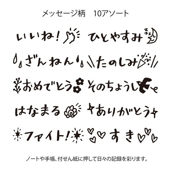 とちぎ文具博人気商品回転して柄を選べるミドリスタンプ 回転印 メッセージ柄35381-006手帳やノートをかわいくデコレーションスタンプ