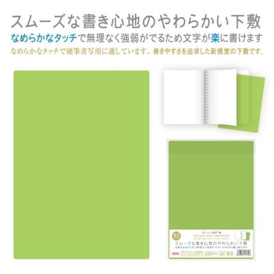 共栄プラスチックカラーソフト下敷きＢ5サイズスムーズな書き心地のやわらかい下敷きネコポス対応