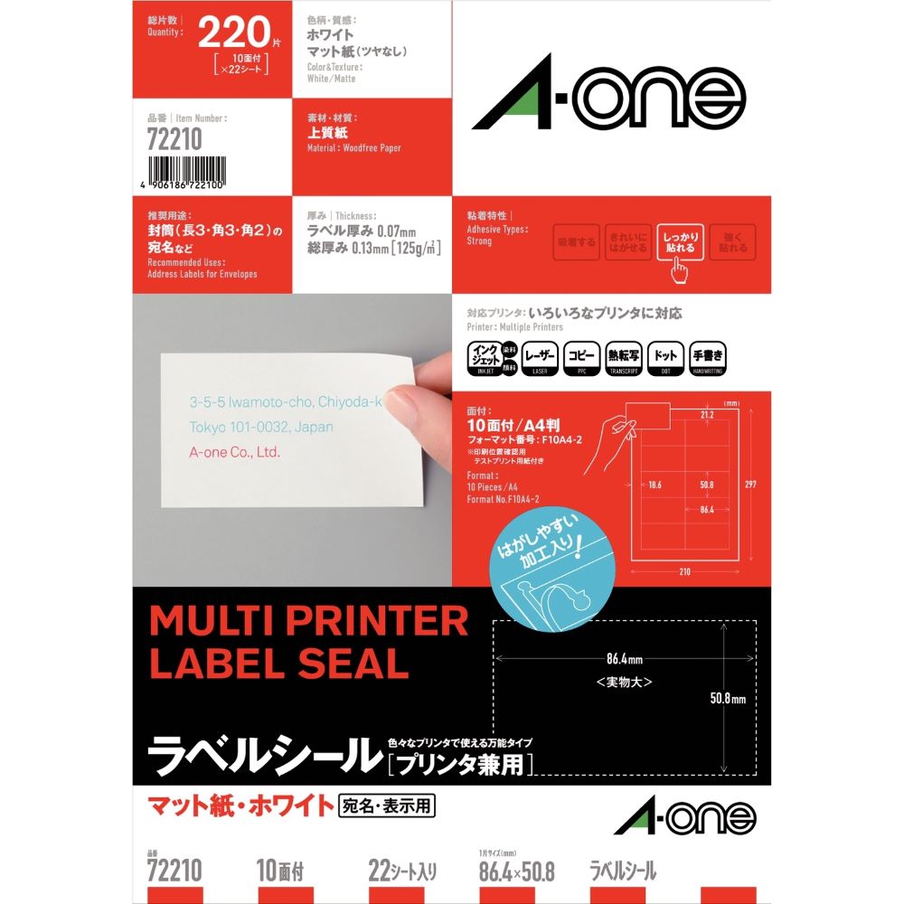 【はがしやすい加工】 エーワン プリンタ用紙ラベル 72210 10面付き ホワイト　マット紙