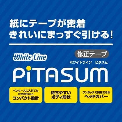 パイロット 修正テープ ホワイトライン ピタスム ECTE-20P