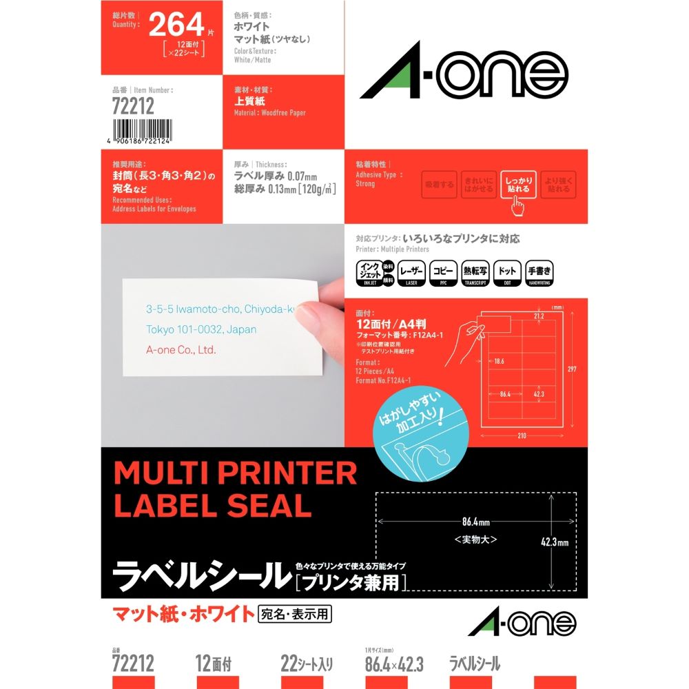 【はがしやすい加工】 エーワン プリンタ用紙ラベル 72212 12面付き ホワイト　マット紙