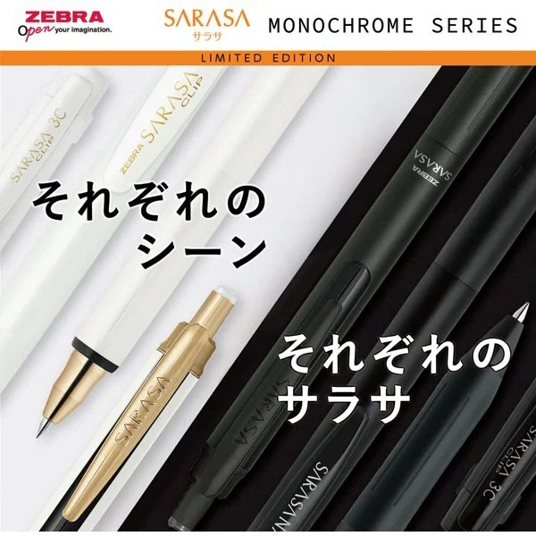 限定商品】ゼブラ サラサ SARASA 限定 モノクロームシリーズセット