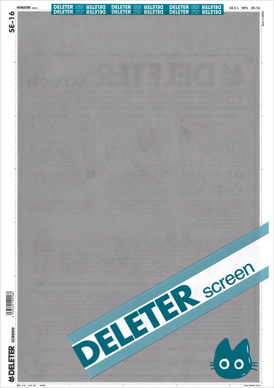 デリータースクリーンSE-16