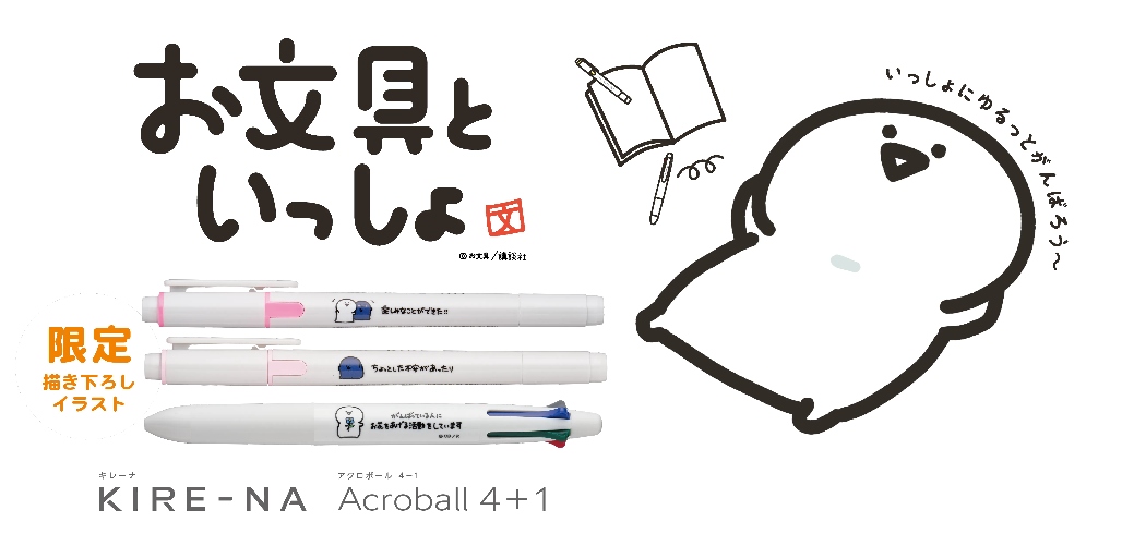 限定商品】パイロット 多機能ペン 「アクロボール4+1」『お文具と