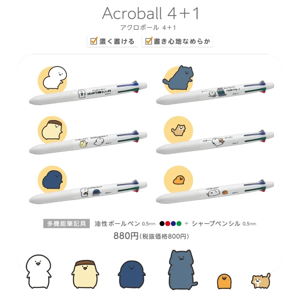 限定商品】パイロット 多機能ペン 「アクロボール4+1」『お文具と