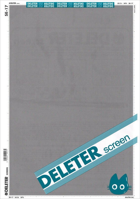 デリータースクリーンSE-17