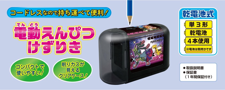 ショウワノート　2026わくわく新入学シリーズ　電動えんぴつけずりき　ポケットモンスター　739729003