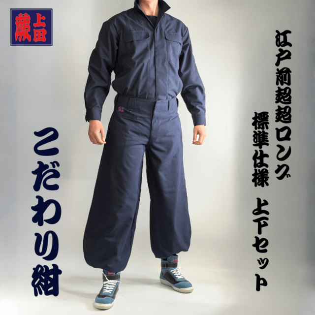 鳶服一覧｜超超ロング・ニッカポッカ・蕨上田。寅壱・関東鳶など職人