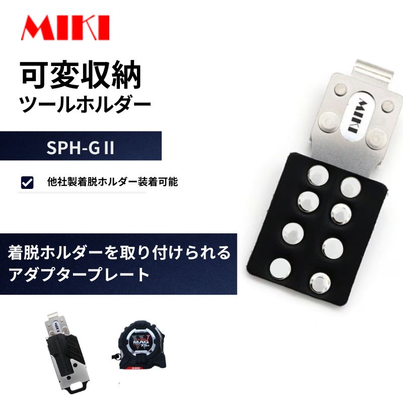 MIKI SPH-GⅠ MK-2 曲尺ホルダー 現行着脱ホルダー対応 マーカー差し