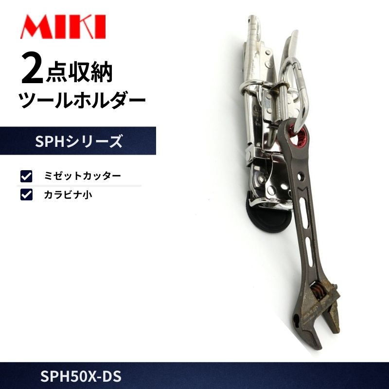 235 ⑥枚セット　チップカッター MIKI SPH50X-DS ツールホルダー ミゼットカッター＋小カラビナ SPH