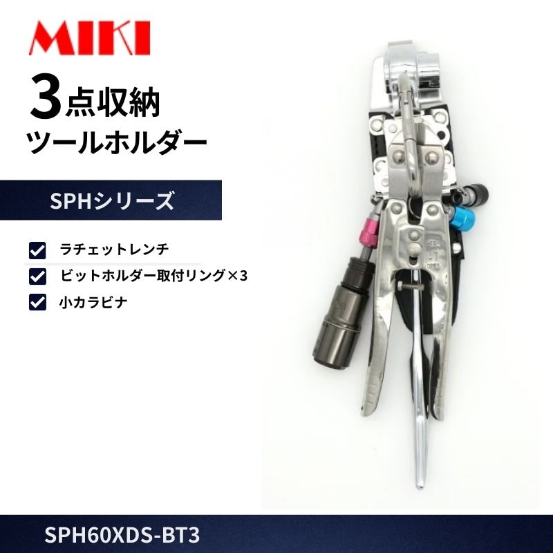 MIKI SPH69X ラチェット差し ミニバール差し 工具差し オール