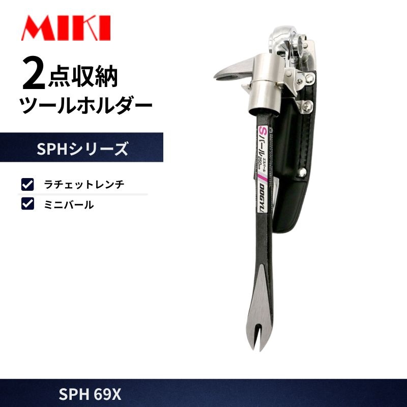 MIKI SPH68X③ ラチェット差し モンキー差し 23㎜マーカー×1 3点収納