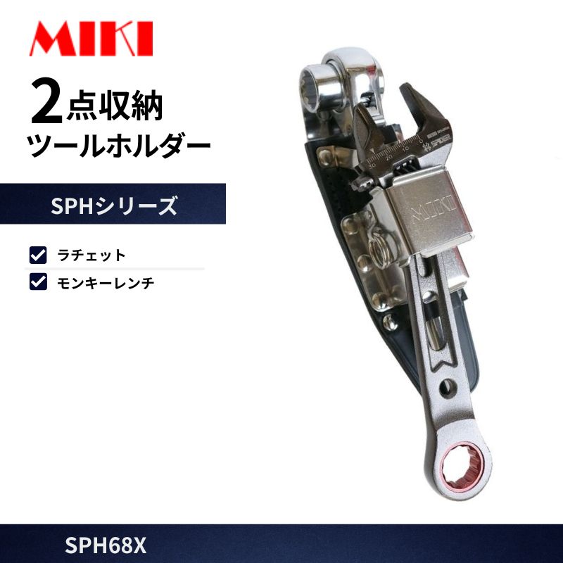 MIKI SPH69X ラチェット差し ミニバール差し 工具差し オール