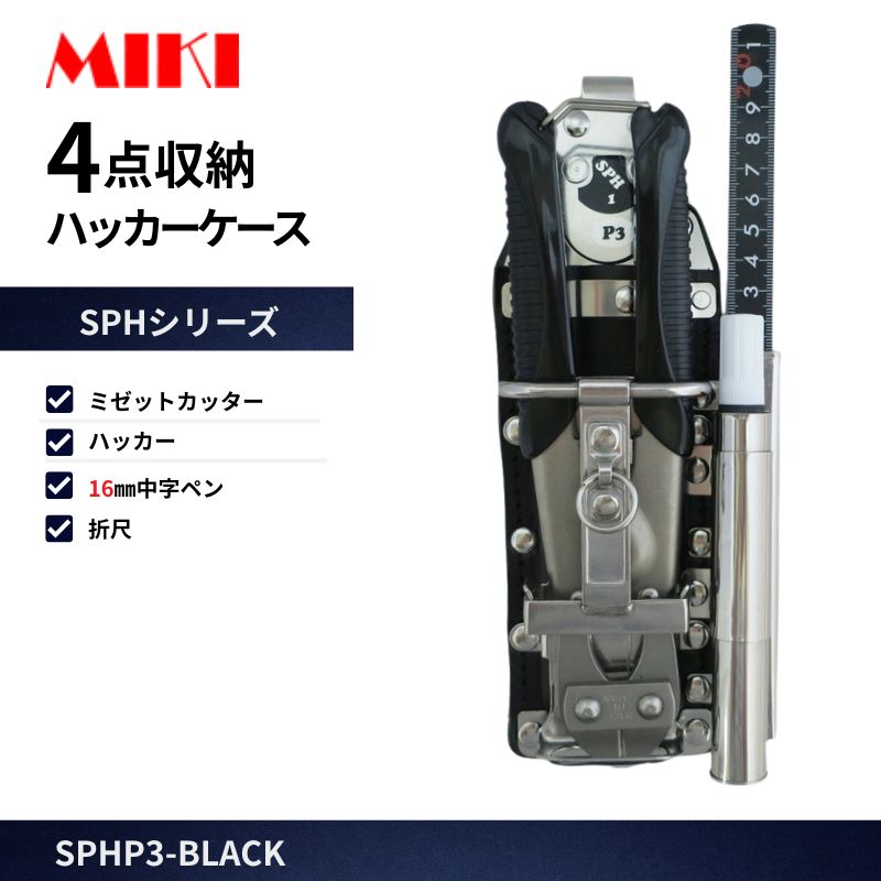 MIKI SPH-MX8 モンキーレンチホルダー 50mmベルト用 可動式ベルト