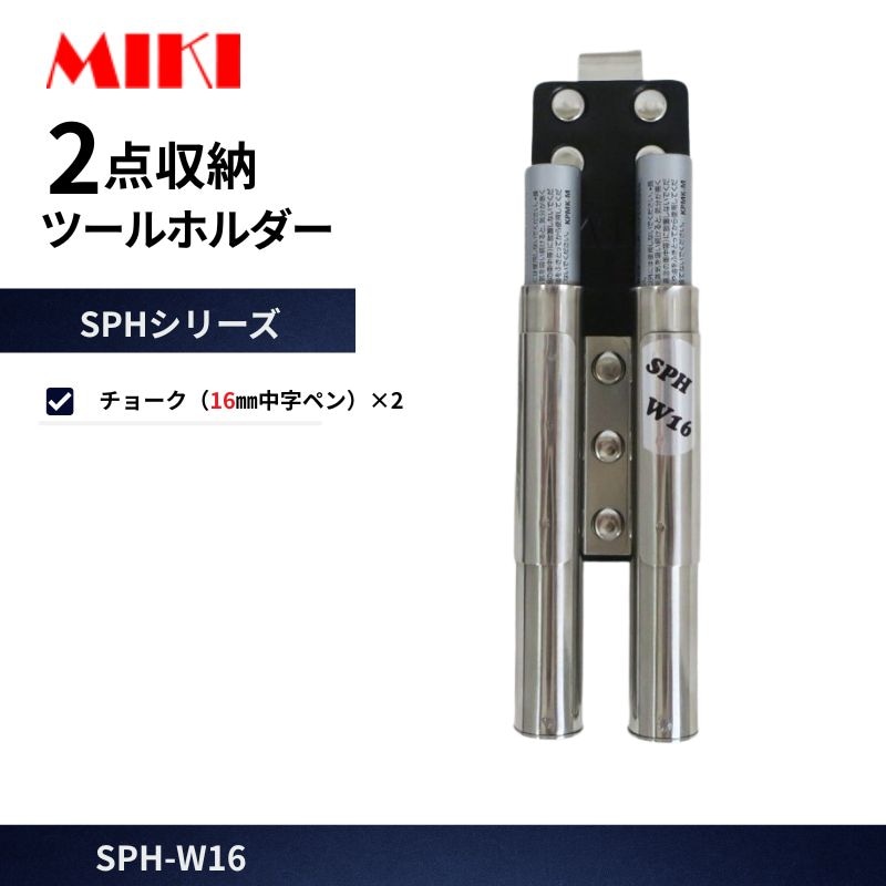 MIKI（ミキ）一覧 ハッカー・工具差し・腰道具専門店【蕨上田】