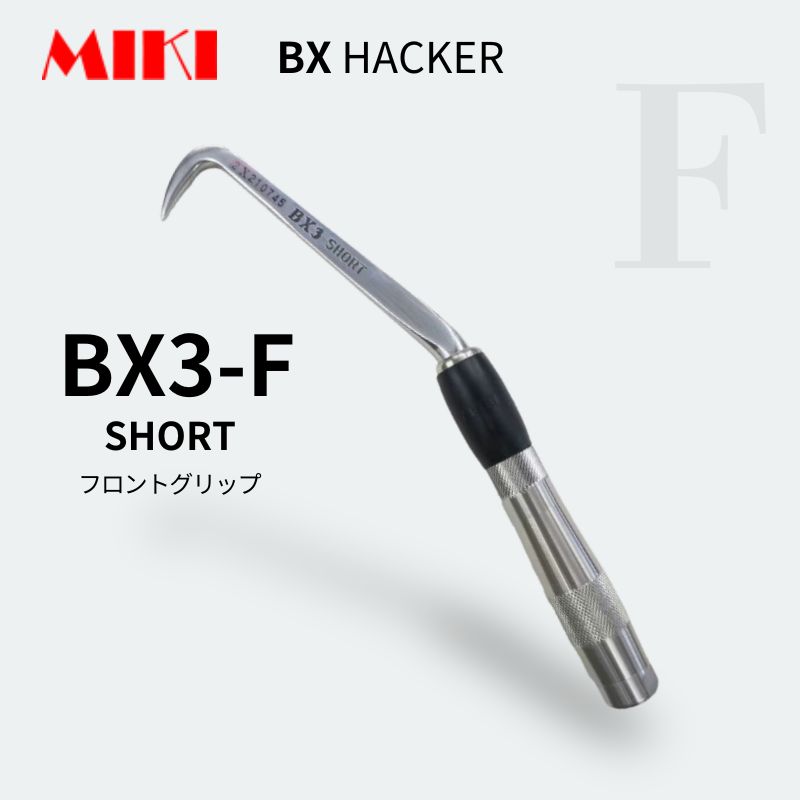 MIKI BX3-F SHORT ショート ハッカー フロントグリップ BXシリーズ