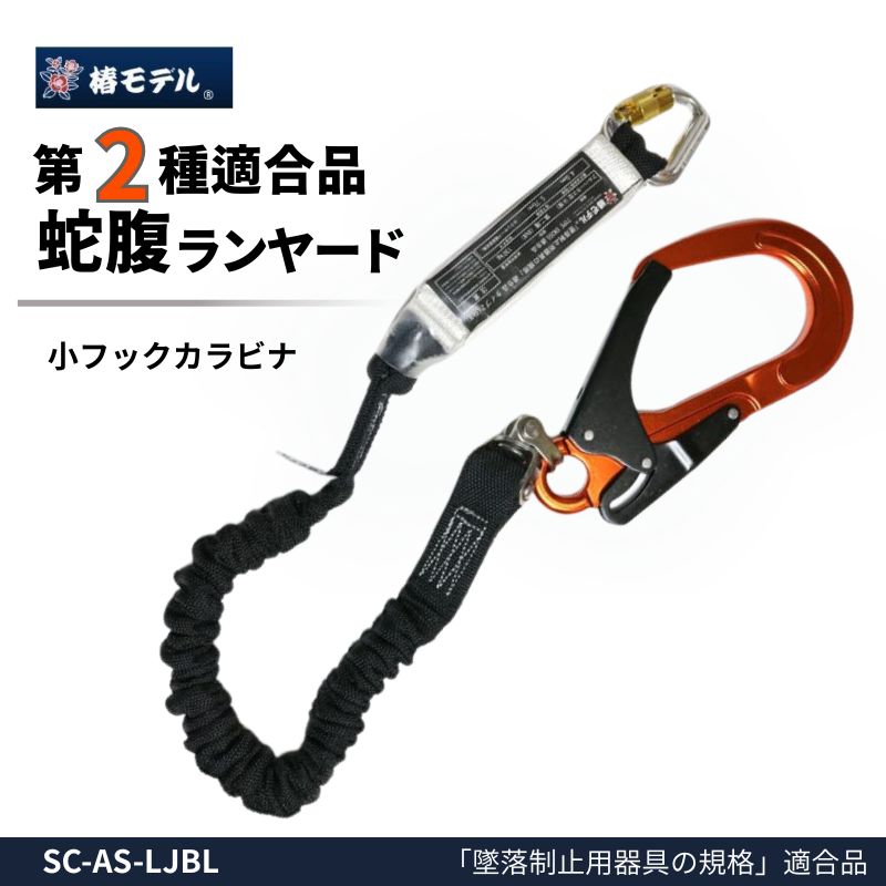 椿モデル2種蛇腹のシングルのランヤードです。アルミ合金製のカラビナ