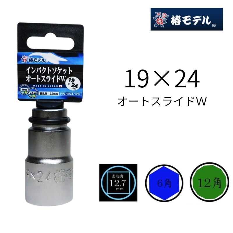 椿モデル ソケット用ピン・Oリング インパクトソケット補修部品 交換用