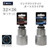 椿モデル インパクトソケット オートスライドW32×36 PW-3236 ｜職人