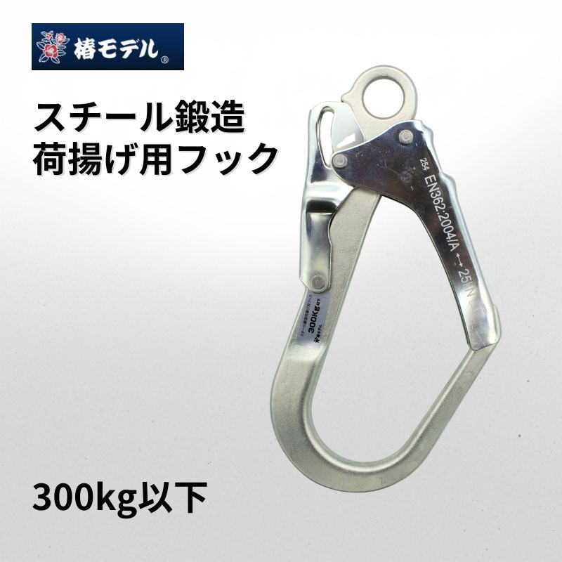 椿モデルTC-7 アルミカラビナは30kN 軽量・高強度・墜落制止用器具対応
