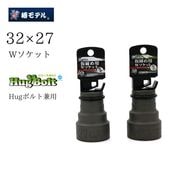 椿モデル 仮締め用Wソケット 32×27 PWSHUG-3227 6K 12K｜職人さん応援