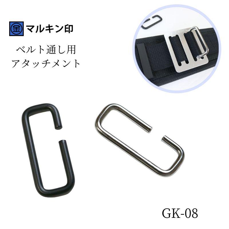 マルキン印 腰道具用アタッチメント ブラック GK-08｜50mmベルト対応