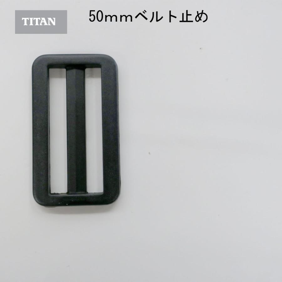 TITAN タイタン 50mmベルト止め