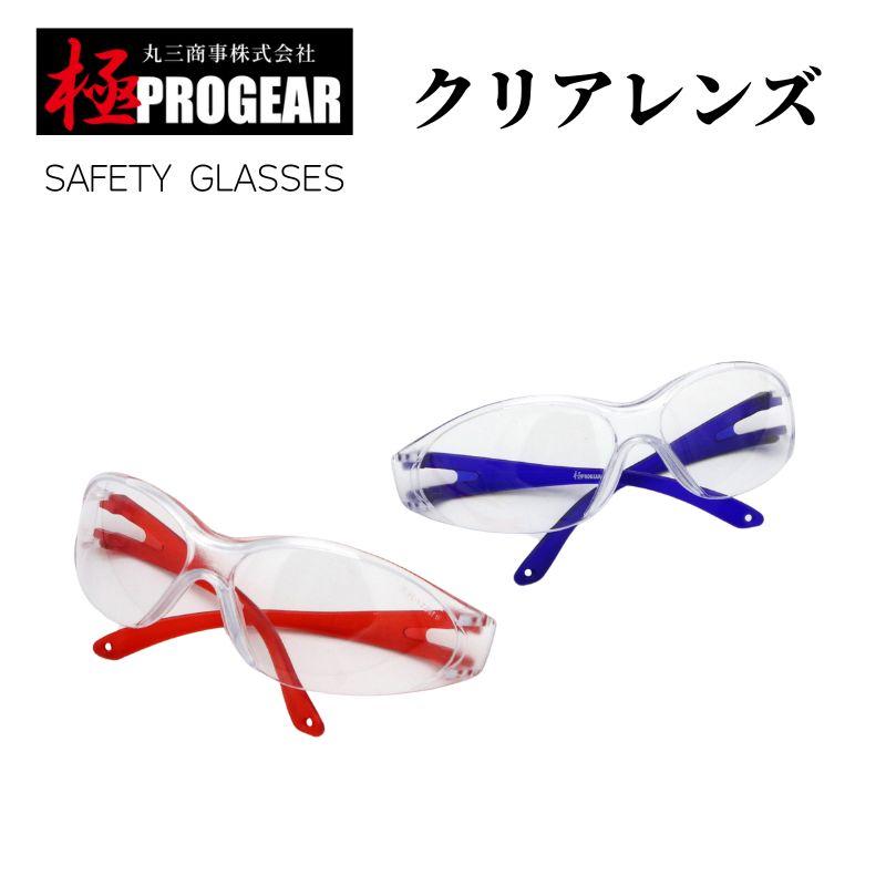 プロギア 極 保護メガネ PG-AM1 AM2｜職人さん応援団 蕨上田公式通販