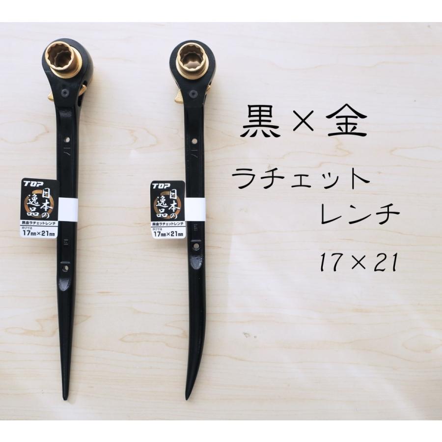 トップ工業 TOP 黒金ラチェットレンチ