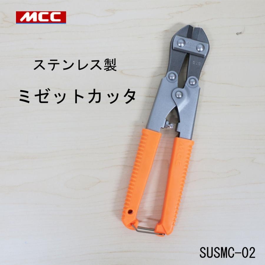 MCC ステンレス製ミゼットカッタ SUSMC02