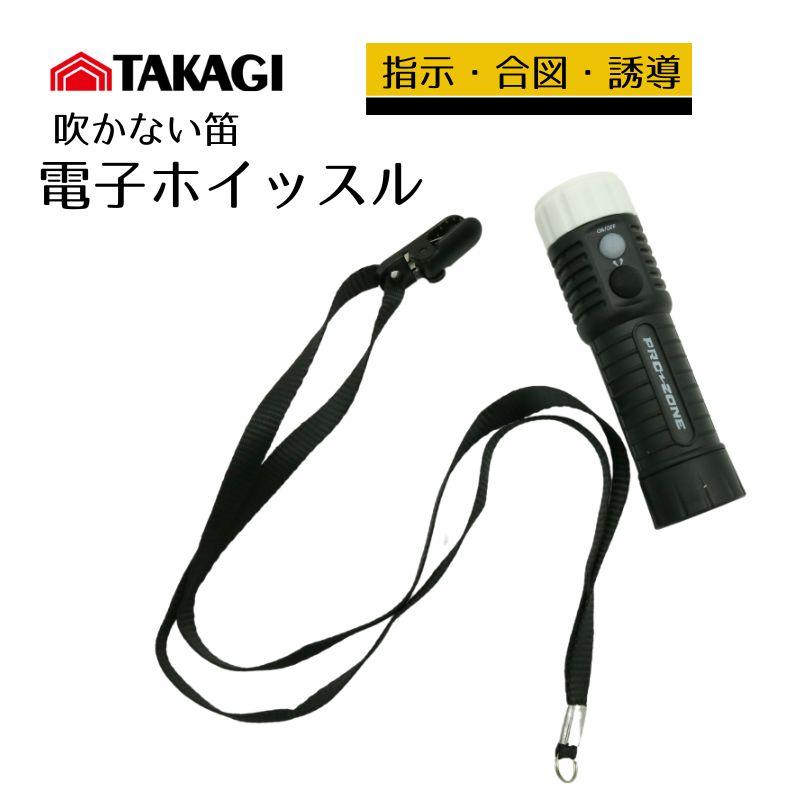 電子ホイッスル 吹かない笛WEH-1